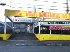 レッドバロン日立