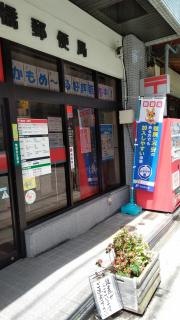 長崎思案橋郵便局