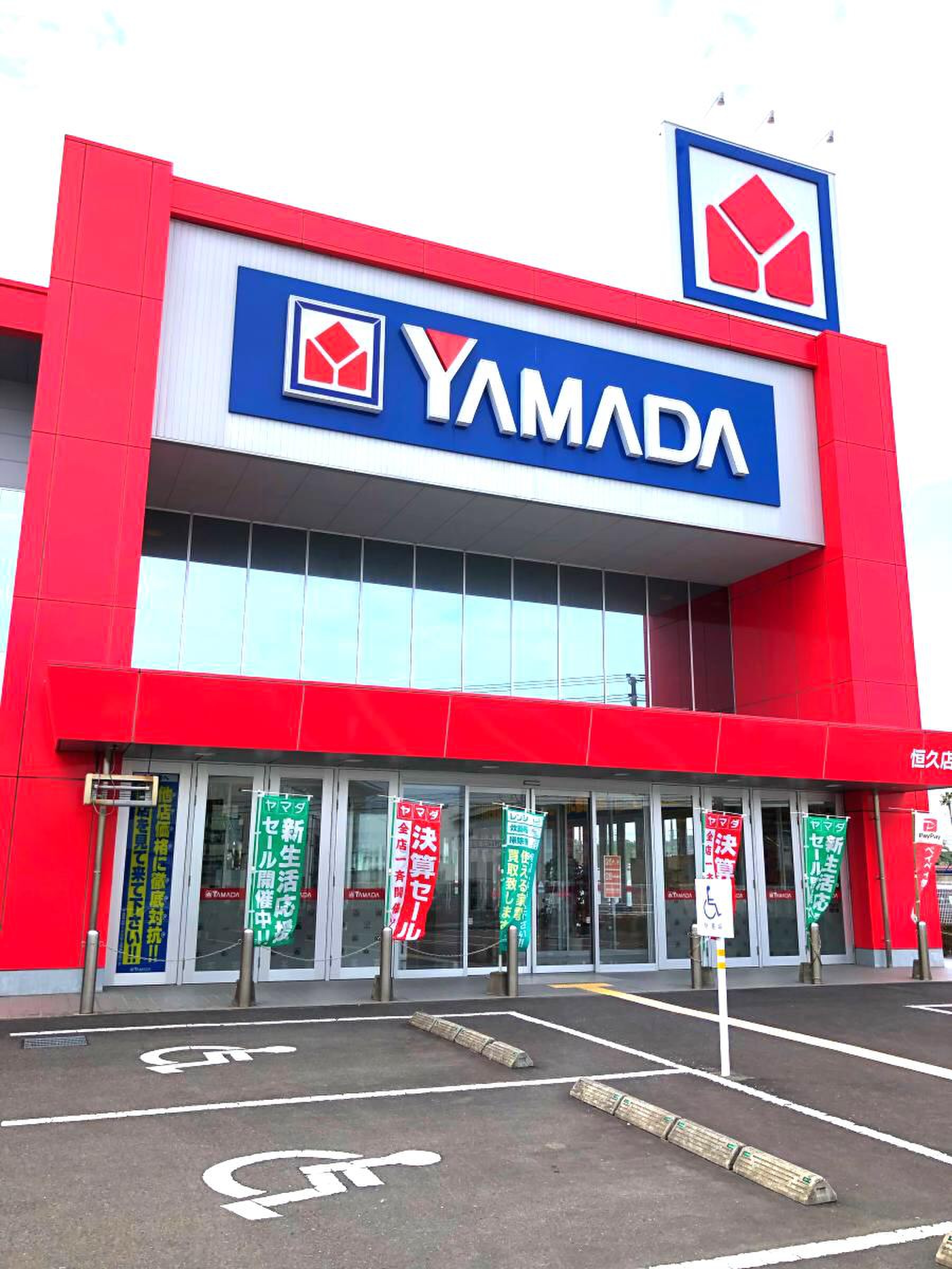 ヤマダ 電機 テックランド 恒久 店
