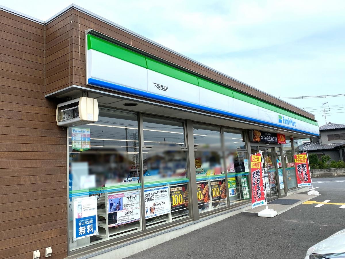 ファミリーマート下羽生店