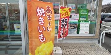 ファミリーマート　富谷成田四丁目店