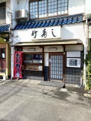 竹寿し