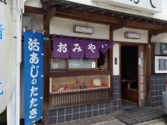 竹寿し
