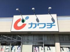 カワチ薬品　古河南店