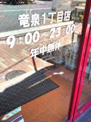 まいばすけっと　竜泉1丁目店
