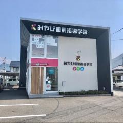 みやび個別指導学院 徳倉南校