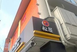 松屋　平針店