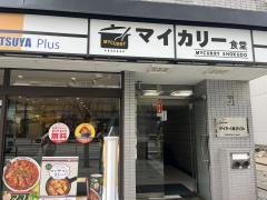 マイカリー食堂　博多駅前店
