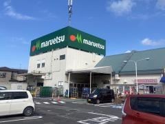 マルエツ　浦和大久保店