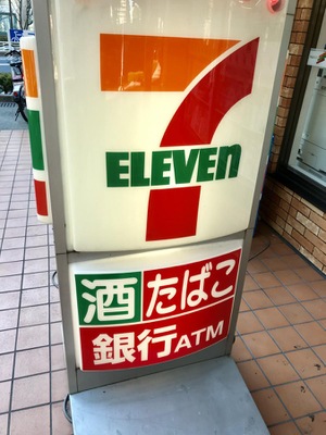 マーケットピア セブンイレブン 江東枝川2丁目店 江東区枝川