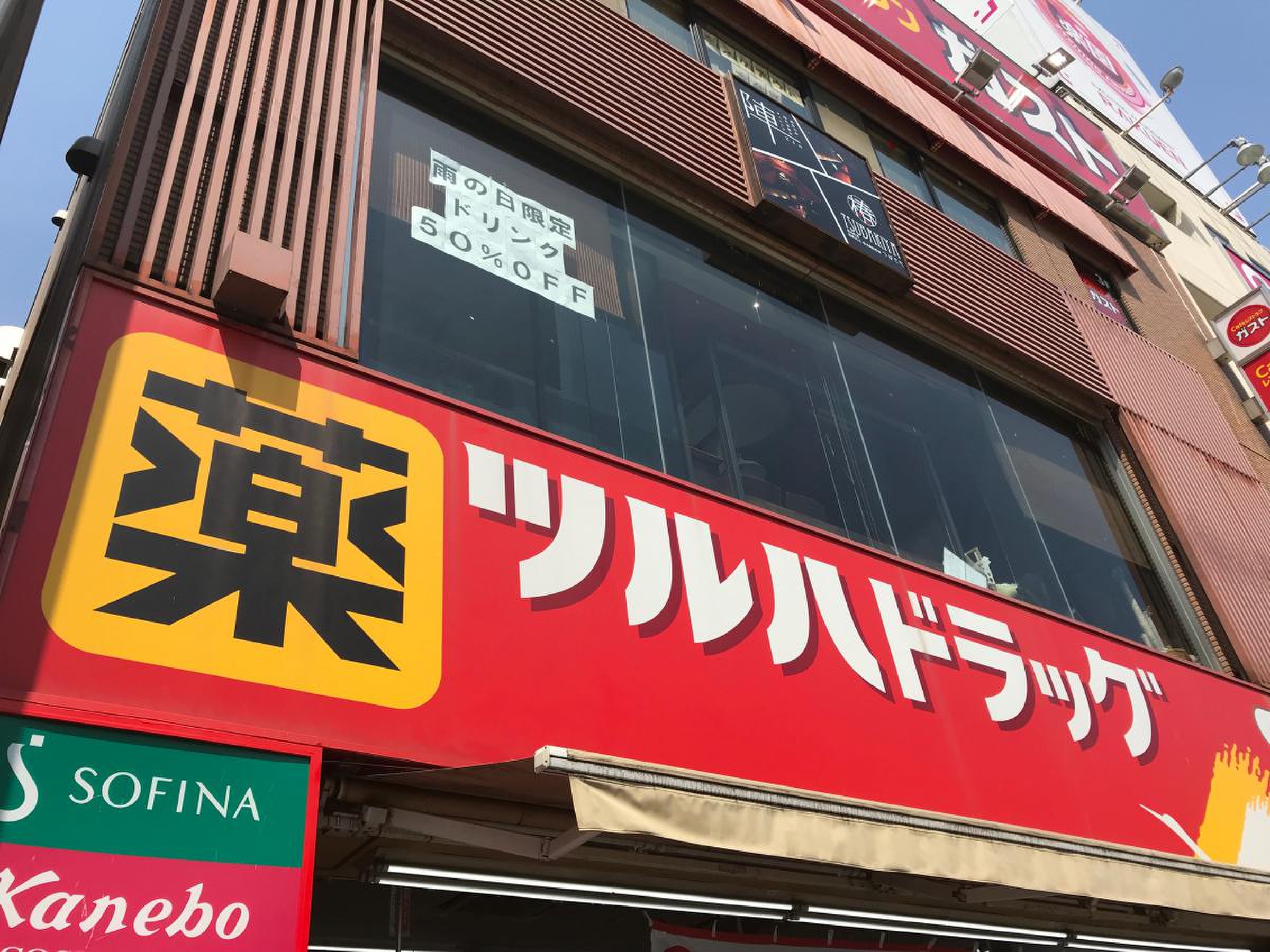 ツルハ ドラッグ 川崎 店