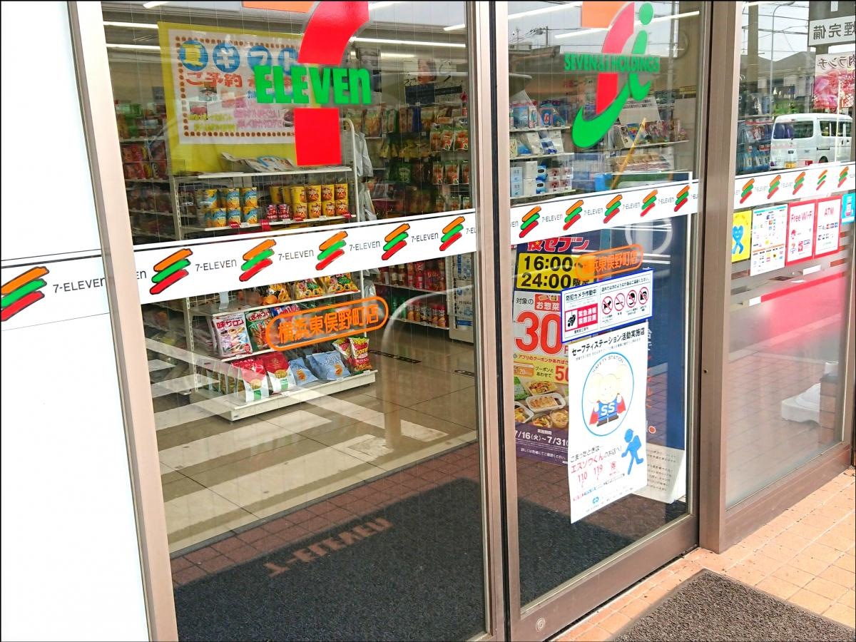 セブンイレブン横浜東俣野町店