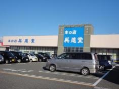 本の店英進堂