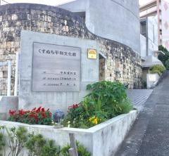 くすぬち平和文化館子どもの本の店・アルム