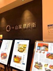 う匠・山家膳兵衛　コクーンシティ店