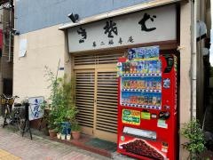第２福寿庵