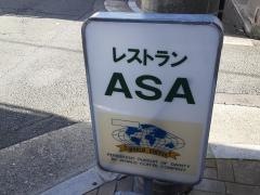 レストランＡＳＡ