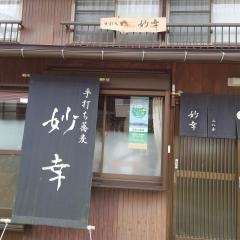 妙幸