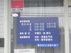 鈴木クリニック