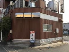 宮本屋
