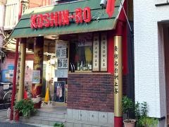 廣新樓