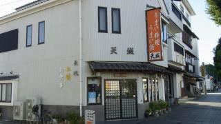 天城