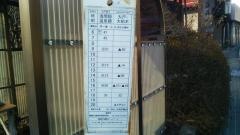 「大戸坂下」バス停留所