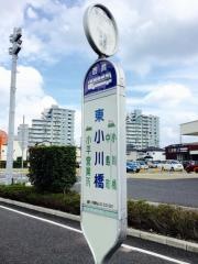 「東小川橋」バス停留所