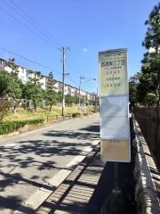 「西海岸３丁目」バス停留所