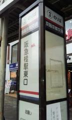 「桂駅東口」バス停留所