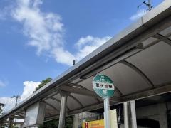 「忍ケ丘駅」バス停留所