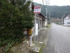 「原谷口」バス停留所