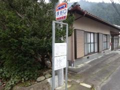「原谷口」バス停留所