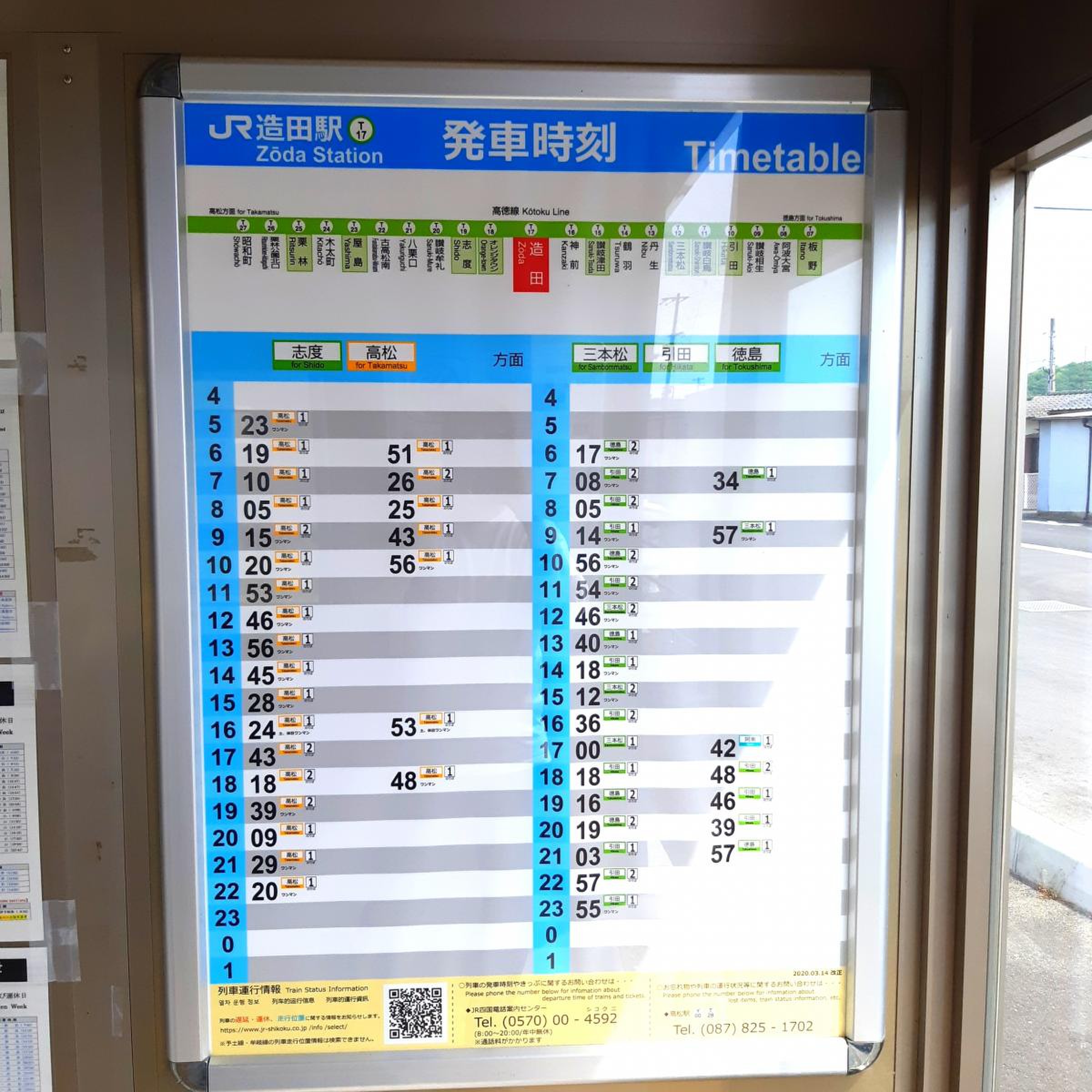 高徳 線 時刻 表(02)