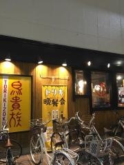 鳥貴族　大曽根店