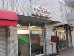 なかむら整骨院