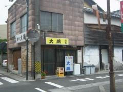 大鵬
