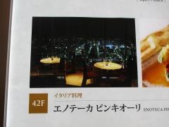 エノテーカピンキオーリ名古屋店