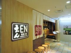 和食・酒　えん　池袋東口パルコ店