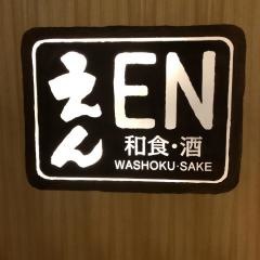 和食・酒　えん　池袋東口パルコ店