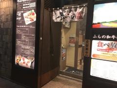 北海道焼肉ふらの　虎ノ門店