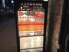 北海道焼肉ふらの　虎ノ門店