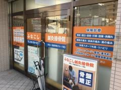 ふなこし鍼灸接骨院