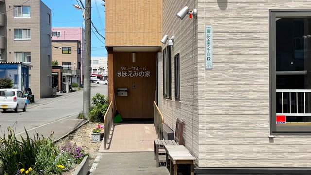 グループホーム　ほほえみの家 看板
