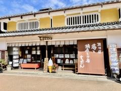 葛と鯖寿しの店　まる志ん