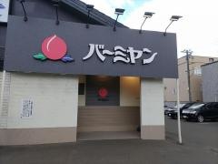 バーミヤン　札幌新道店