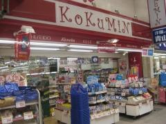 コクミンドラッグ　狸小路店