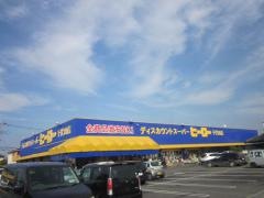 ヒーロー千代田店