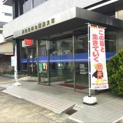 川口信用金庫蕨支店