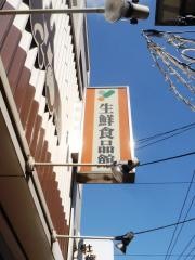 よしや常盤台店